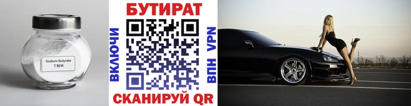 БУТИРАТ BDO 33% Каргополь